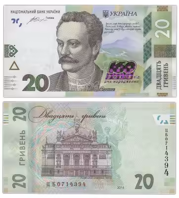 купить Украина 20 гривен 2016 (Pick 128) "160 лет Ивану Франко"