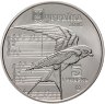 Купить Украина 5 гривен 2016 "Щедрик"