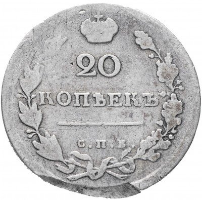 Купить 20 копеек 1814 СПБ-МФ
