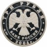 Купить 3 рубля 2004 ММД Близнецы