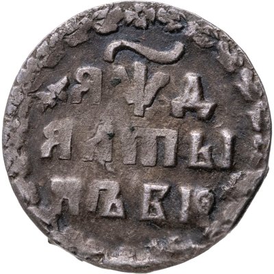 купить Алтын 1704 БК обозначение даты "ЯѰД"