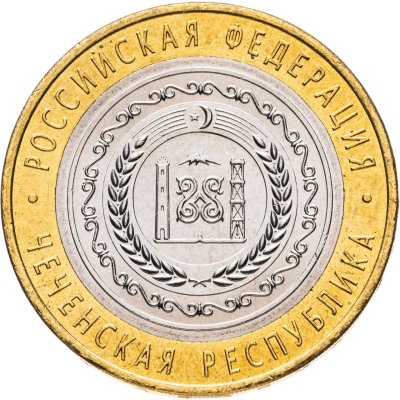 купить 10 рублей 2010 СПМД "Чеченская Республика (Чечня, ЧЯП)"