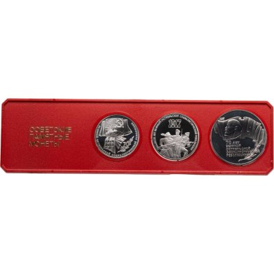 купить Набор из 3-х памятных монет СССР 1, 2 и 5 рублей 1987 Proof 70 лет Великой Октябрьской социалистической революции, в футляре