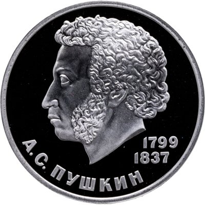 купить 1 рубль 1984 Proof "185-летие со дня рождения русского поэта А. С. Пушкина" ( Новодел )