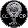 Купить 1 рубль 1984 Proof  "185-летие со дня рождения русского поэта А. С. Пушкина" ( Новодел )