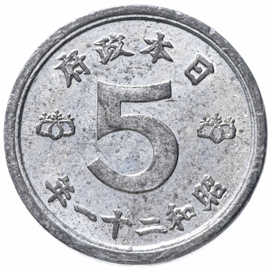 купить Япония 5 сенов (sen) 1945-1946 период Хирохито (Сёва)