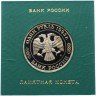 Купить 1 рубль 1993 ММД Proof "160-летие со дня рождения А.П.Бородина" в футляре Банка России