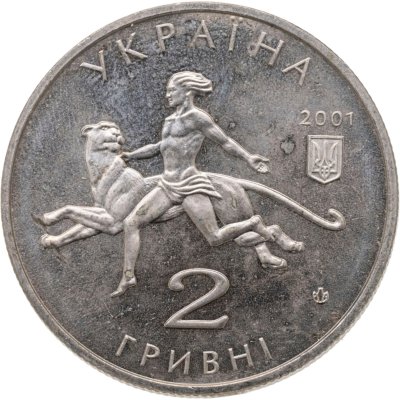 купить Украина 2 гривны 2001 "100 лет Николаевскому зоопарку"