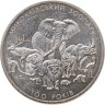 Купить Украина 2 гривны 2001 "100 лет Николаевскому зоопарку"