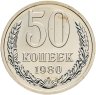 Купить 50 копеек 1980, в слабе Монетник.ру PL62 (из годового набора СССР)