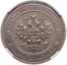 Купить 1 копейка 1914 СПБ, в слабе NRG MS65 BN