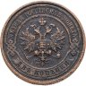 Купить 2 копейки 1915