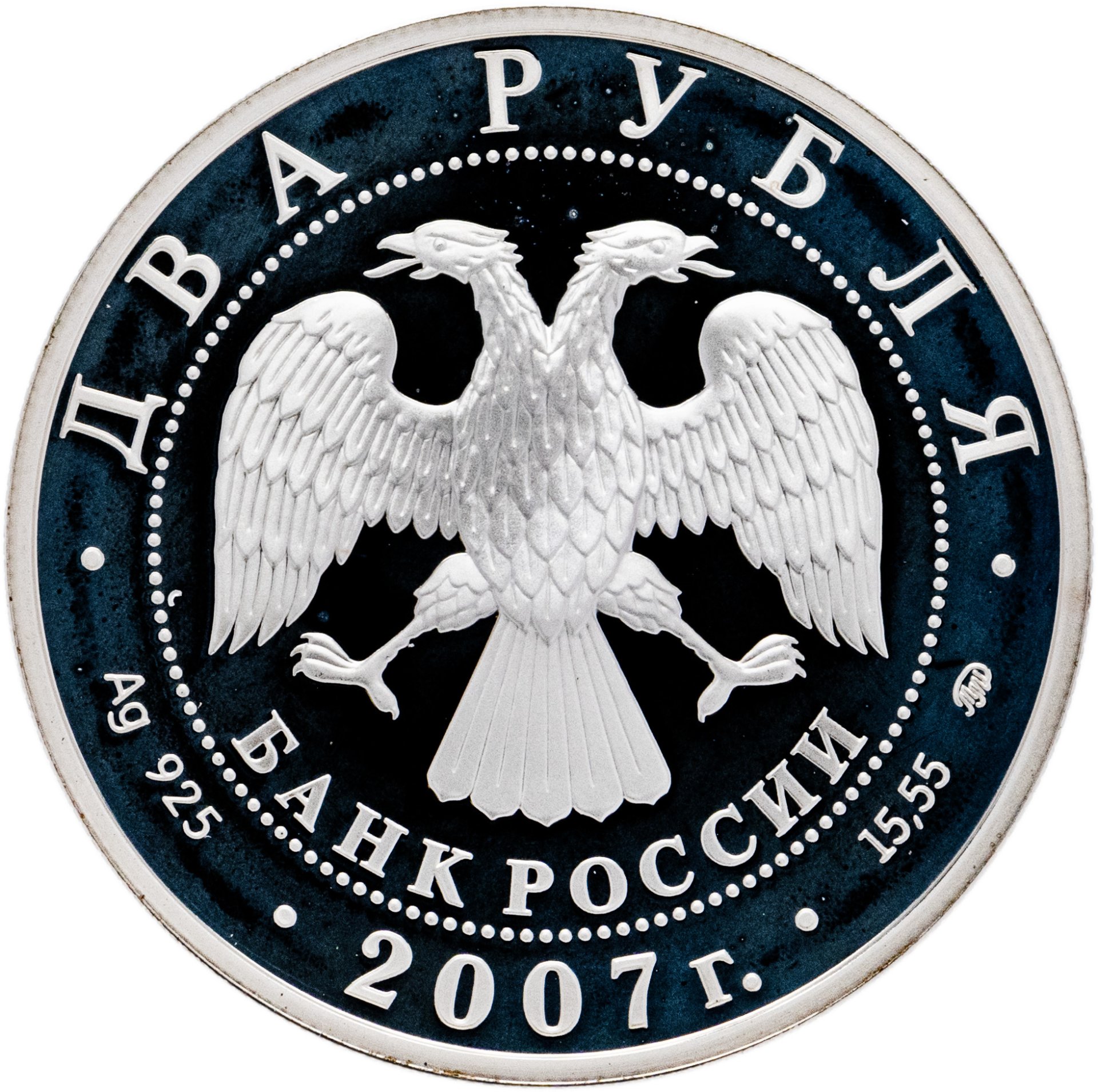 Монета 2 рубля 2007 ММД 100-летие со дня рождения М.М. Герасимова  стоимостью 3310 руб.