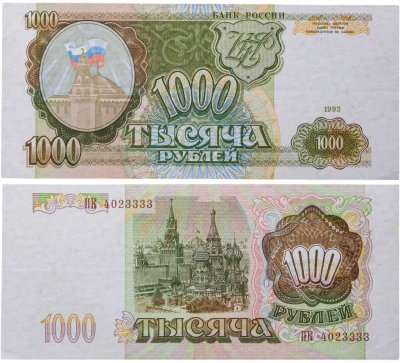 купить 1000 рублей 1993