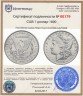Купить США 1 доллар 1890 (Моргановский доллар)