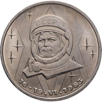 купить 1 рубль 1983 "20 лет полета Терешковой в космос"