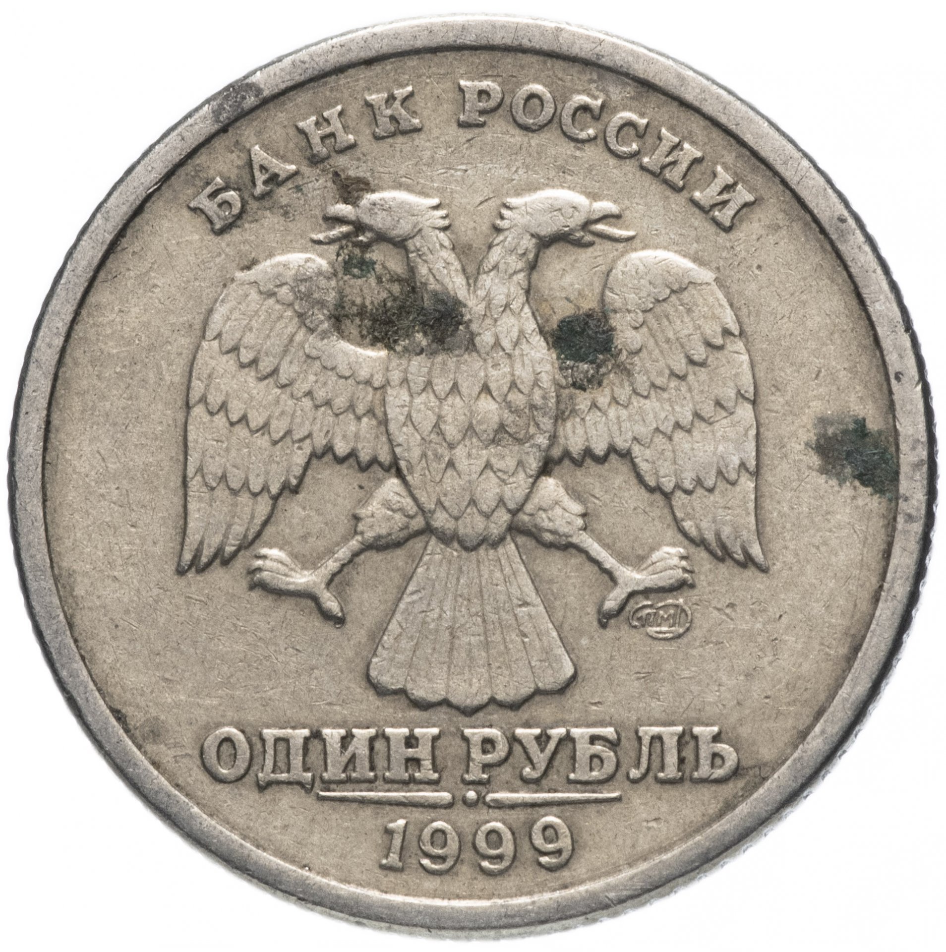 5 рублей орел. Монета 10 двуглавый Орел. Монета 1 рубль Орел. Монета рубль двуглавый Орел.