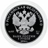 Купить Россия 3 рубля 2016 Proof "150-летие основания Русского исторического общества П.А. Вяземский" с сертификатом