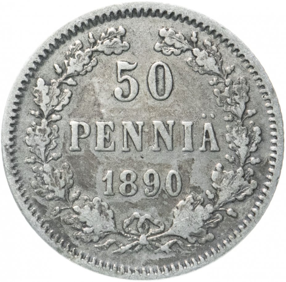купить 50 пенни (pennia) 1890 L, монета для Финляндии