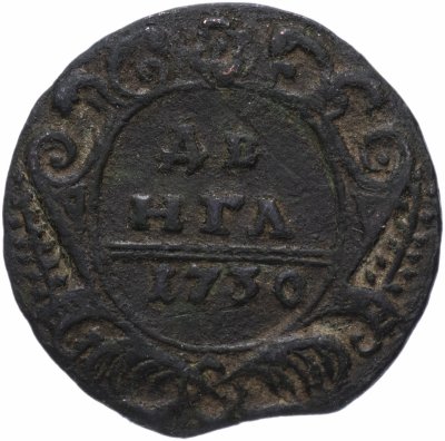Купить денга 1730