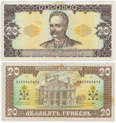 купить Украина 20 гривен 1992 (Pick 107a) (Гетьман)