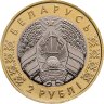 Купить Беларусь 2 рубля 2025 "История Белорусского машиностроения - Троллейбус" в коинкарте