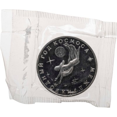 купить 3 рубля 1992 Proof ММД "Международный год Космоса"