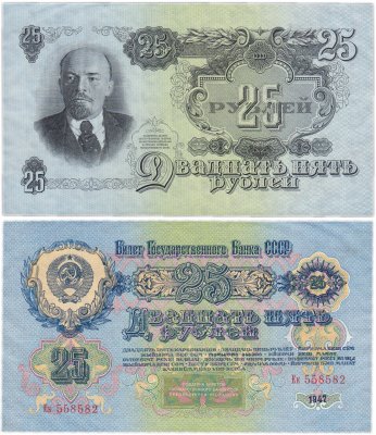 купить 25 рублей 1947 (1957) 15 лент в гербе, тип литер Большая/маленькая, В57.25.2 по Засько