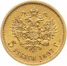 Купить 5 рублей 1897 АГ
