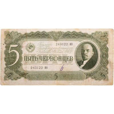 купить 5 червонцев 1937 тип литер Большая/Большая