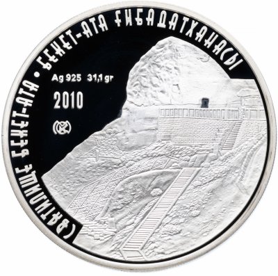 купить Казахстан 500 тенге 2010 "Мечети и соборы Казахстана - Святилище Бекет-Ата" с сертификатом