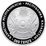 Купить Казахстан 500 тенге 2010 "Мечети и соборы Казахстана - Святилище Бекет-Ата"  с сертификатом
