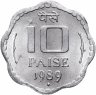 Купить Индия 10 пайс (paise) 1989