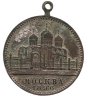 Купить Жетон медальный в память коронации Николая II и императрицы Александры Федоровны, 1896 г.