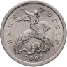 Купить 5 копеек 2003 СП, "Ножка буквы К без ступеньки"