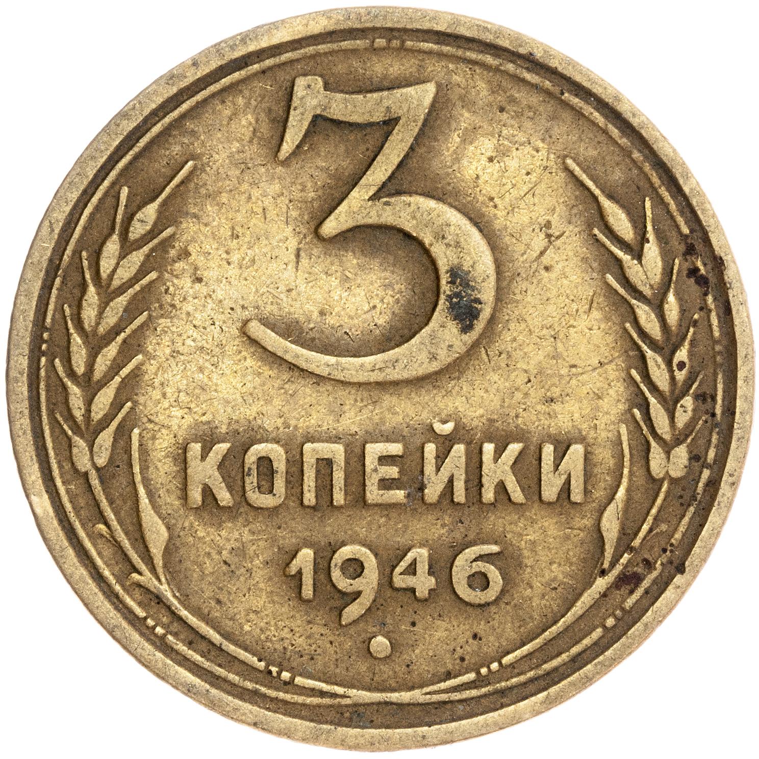 Магазин 3 Копейки