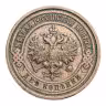 Купить 2 копейки 1911 СПБ