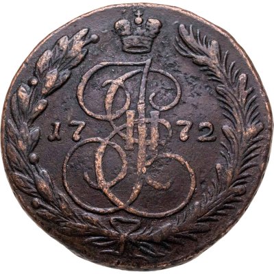 купить 5 копеек 1772 ЕМ