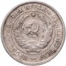 Купить 20 копеек 1933