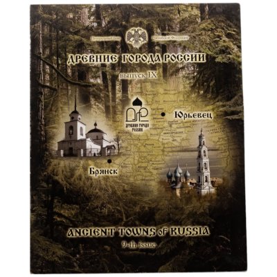 купить Набор 10 рублей 2010 СПМД из 2-х монет и жетона в буклете серии "Древние города России" выпуск IX Гознак