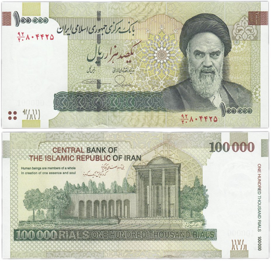 купить Иран 100000 риалов 2010 (Pick 151b)