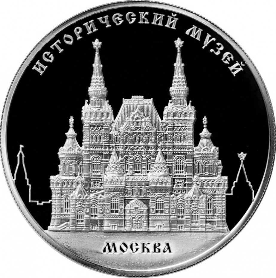 купить 25 рублей 2014 ММД Proof Исторический музей, г. Москва