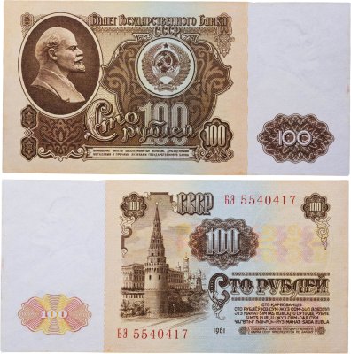 купить 100 рублей 1961