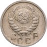 Купить 15 копеек 1946