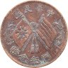 Купить Китай (Республика) 10 кэш 1920