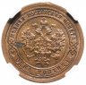 Купить 1 копейка 1894 СПБ, в слабе ННР MS62BN, Биткин №190