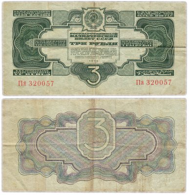 Купить 3 рубля 1934 без подписи, тип литер Большая\маленькая