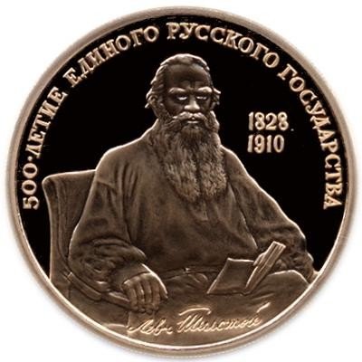 Купить 100 рублей 1991 года Толстой Proof