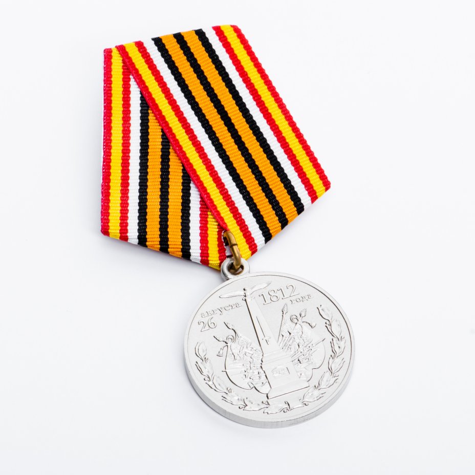 купить Медаль "В память 200-летия Бородинского сражения"