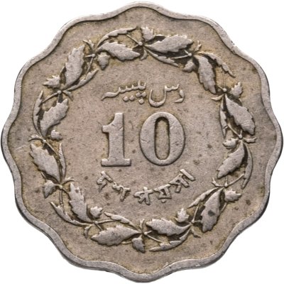 купить Пакистан 10 пайс (paise) 1965